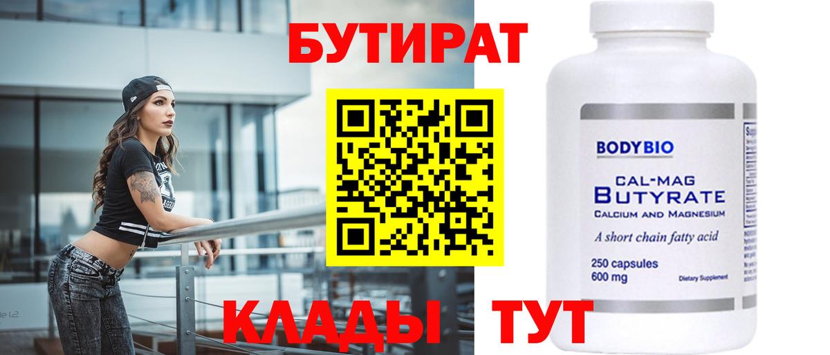 Советск  БУТИРАТ  Вход с VPN  БУТИРАТ 99% 