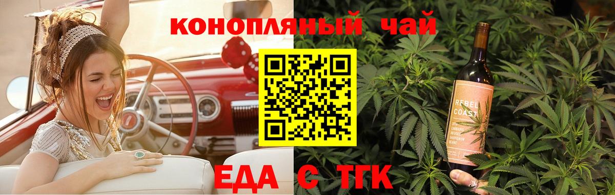 Советск  Еда ТГК конопля  Вход с VPN 
