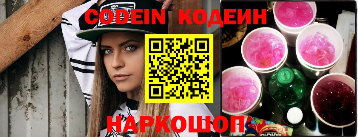 Кодеиновый сироп Lean напиток Lean (лин) Советск