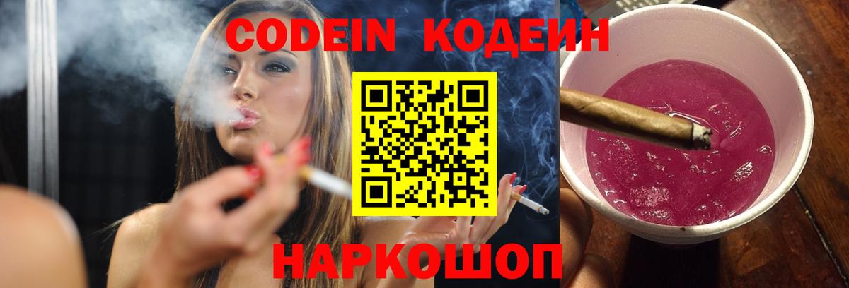 Кодеиновый сироп Lean Purple Drank  Вход с VPN  Кодеиновый сироп Lean напиток Lean (лин)  Советск 