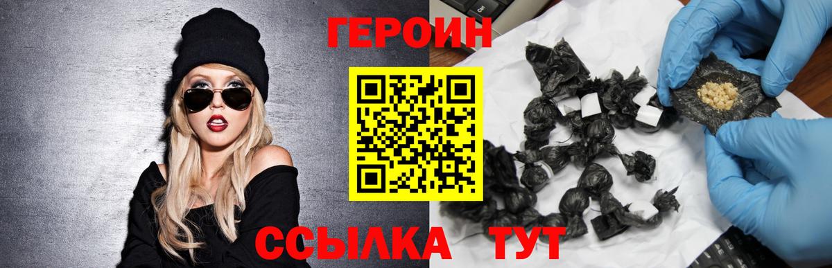 Героин VHQ Советск
