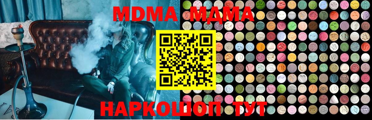 МДМА молли  Вход с VPN  Советск 