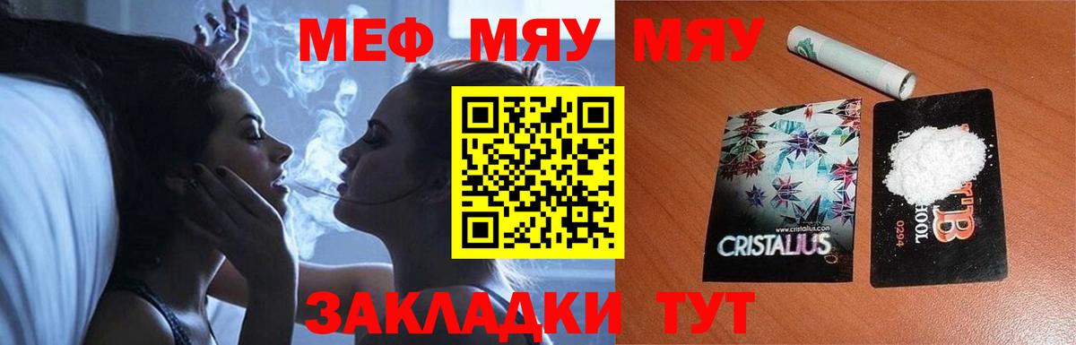 Мефедрон  Мефедрон 4 MMC  Меф  МЯУ-МЯУ 4 MMC  Советск  Вход с VPN 