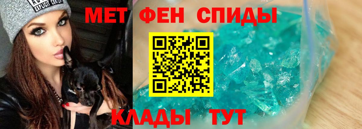 МЕТАМФЕТАМИН пудра Советск