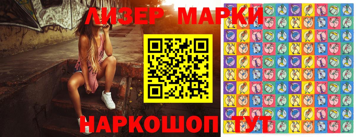 Марки NBOMe  Вход с VPN  Советск  Марки 25I-NBOMe 1,8мг 