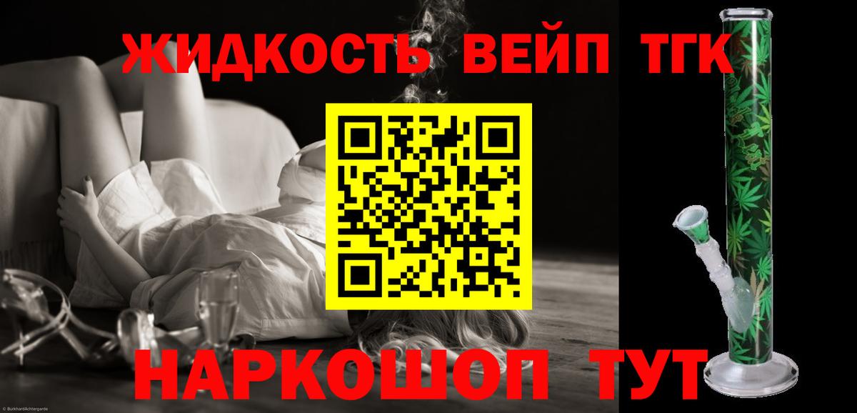 Дистиллят ТГК THC oil Советск